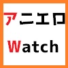 アニエロWatch